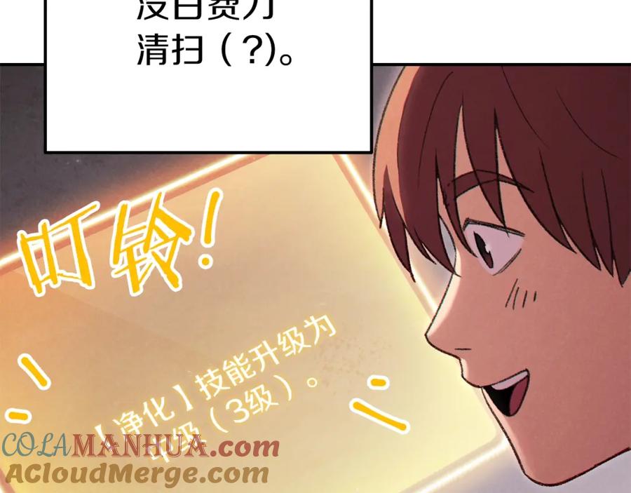 重启地下城 第84话 格局小了 第105页