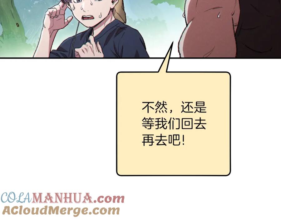 重启地下城 第84话 格局小了 第9页