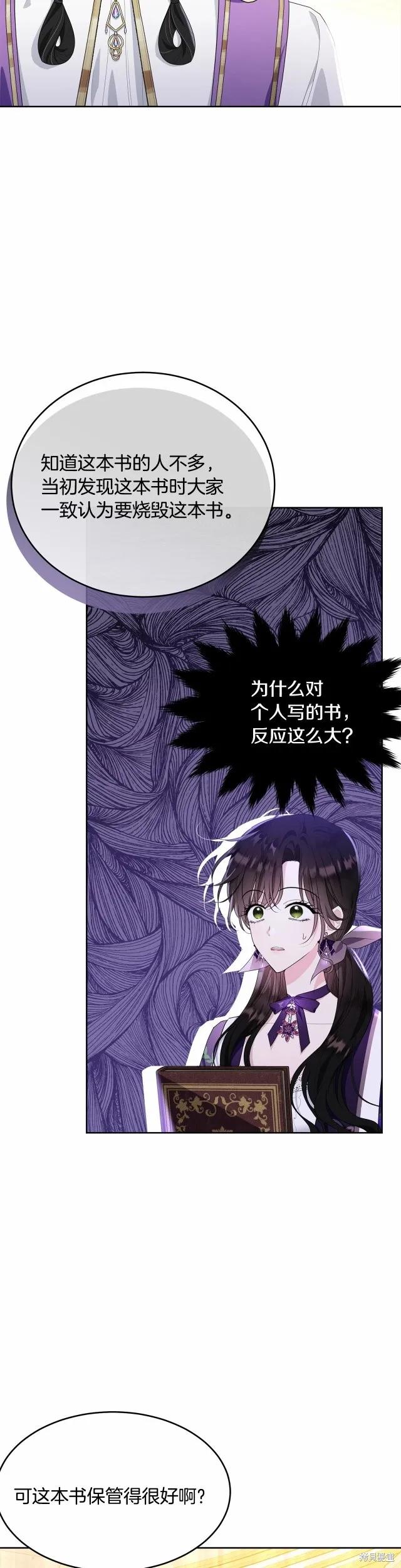 《明明是冷美人小姐却变成了忠犬大少爷》第89话 第6页
