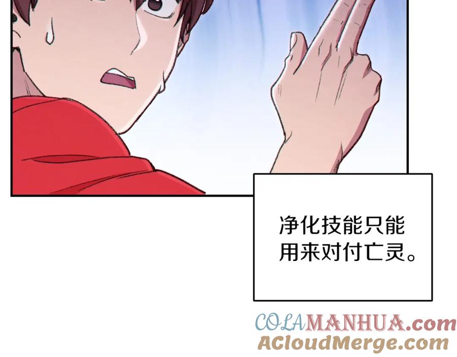 重启地下城 第84话 格局小了 第45页