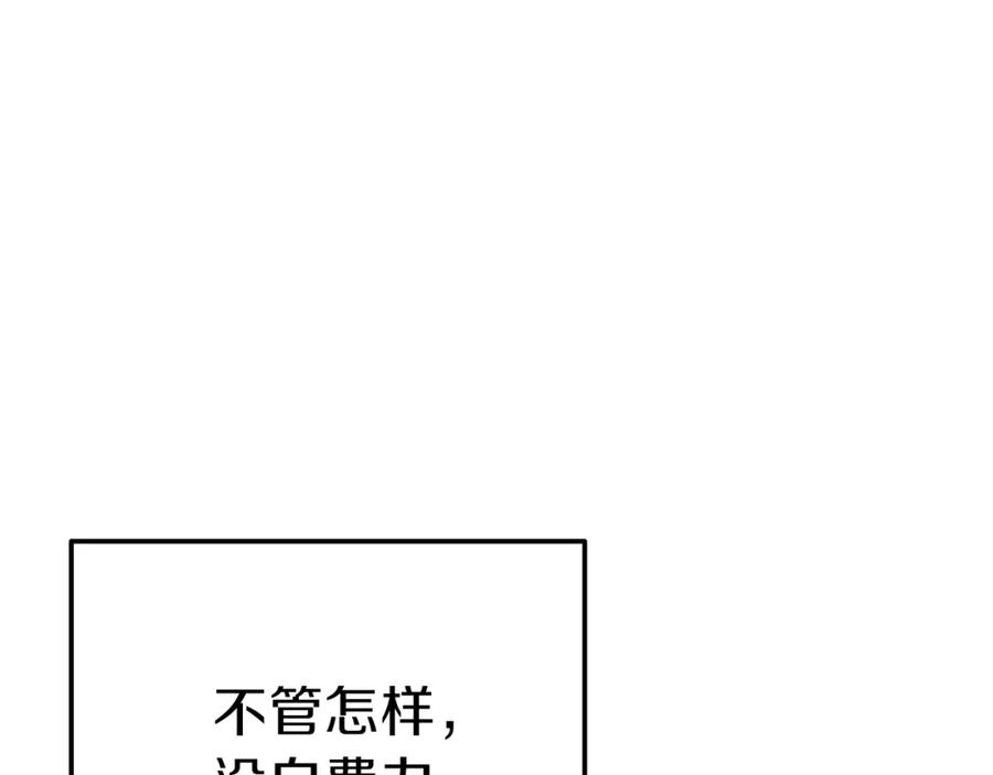 重启地下城 第84话 格局小了 第104页