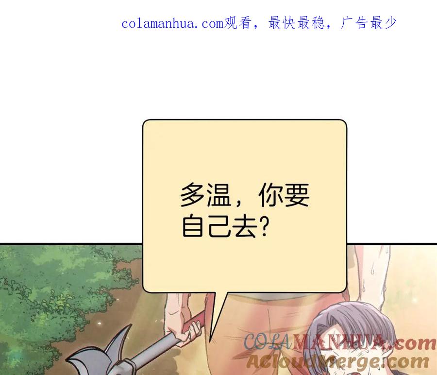 重启地下城 第84话 格局小了 第1页
