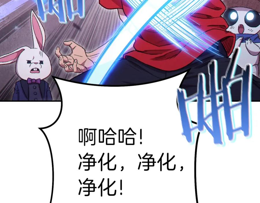 重启地下城 第84话 格局小了 第35页