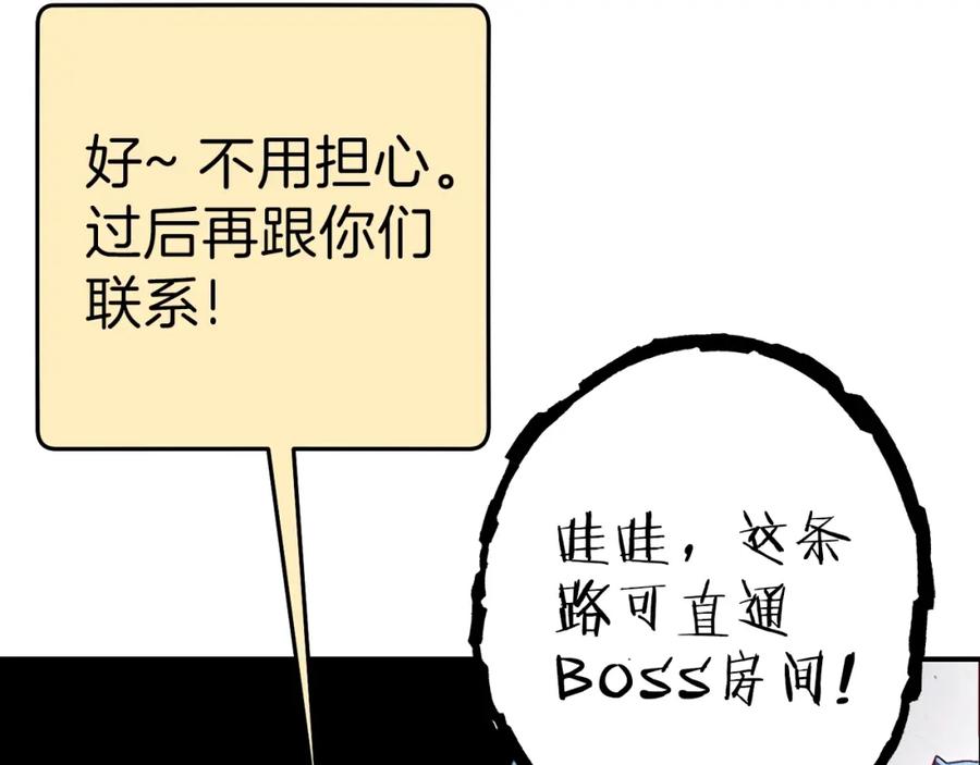 重启地下城 第84话 格局小了 第19页