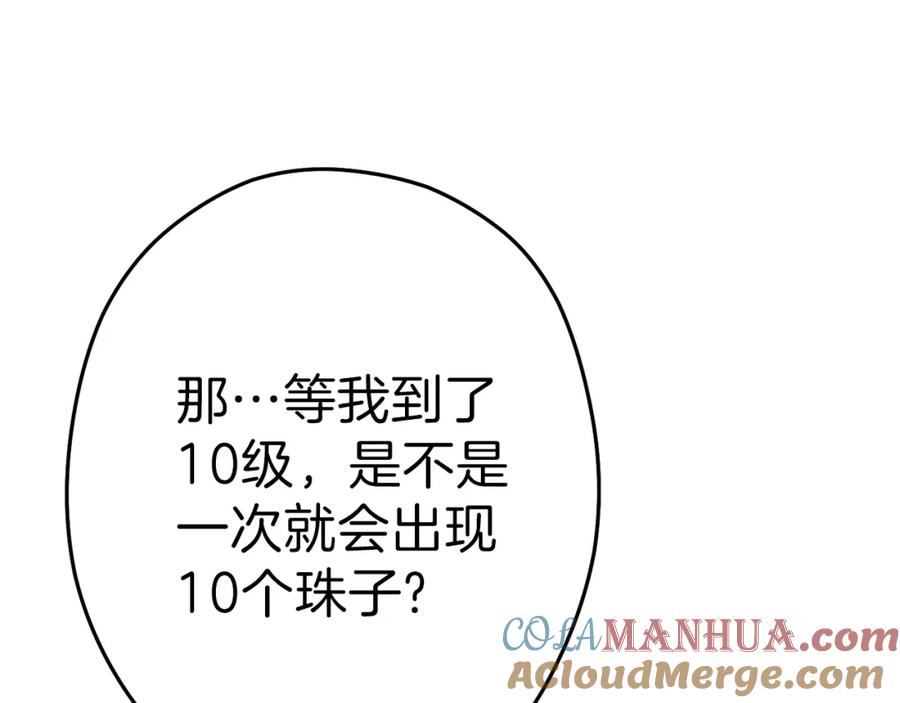 重启地下城 第84话 格局小了 第129页