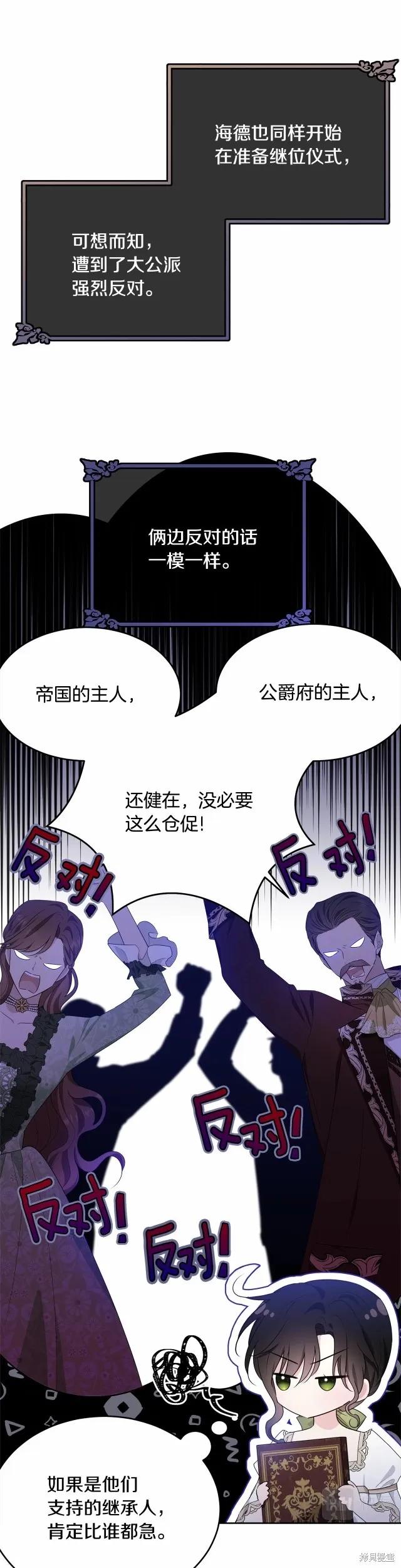 《明明是冷美人小姐却变成了忠犬大少爷》第89话 第10页