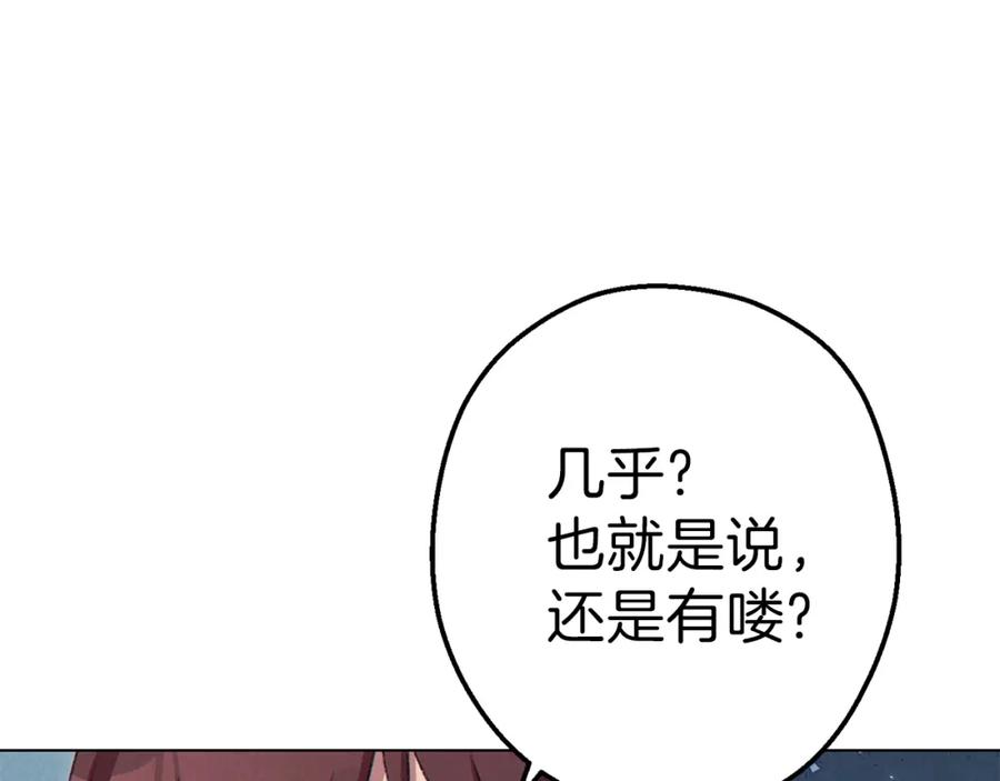 重启地下城 第84话 格局小了 第180页