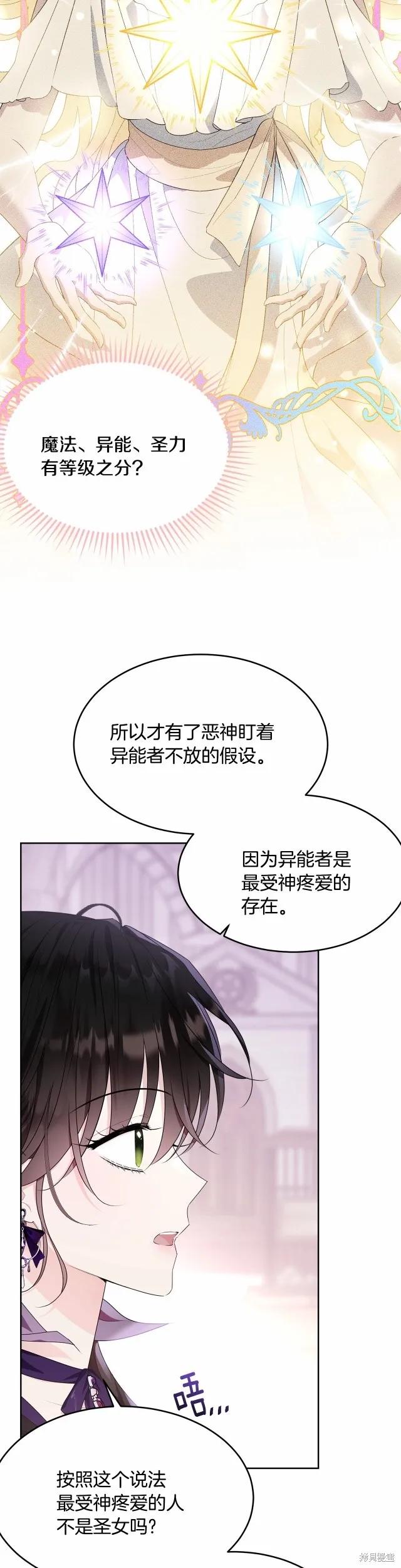 《明明是冷美人小姐却变成了忠犬大少爷》第89话 第2页
