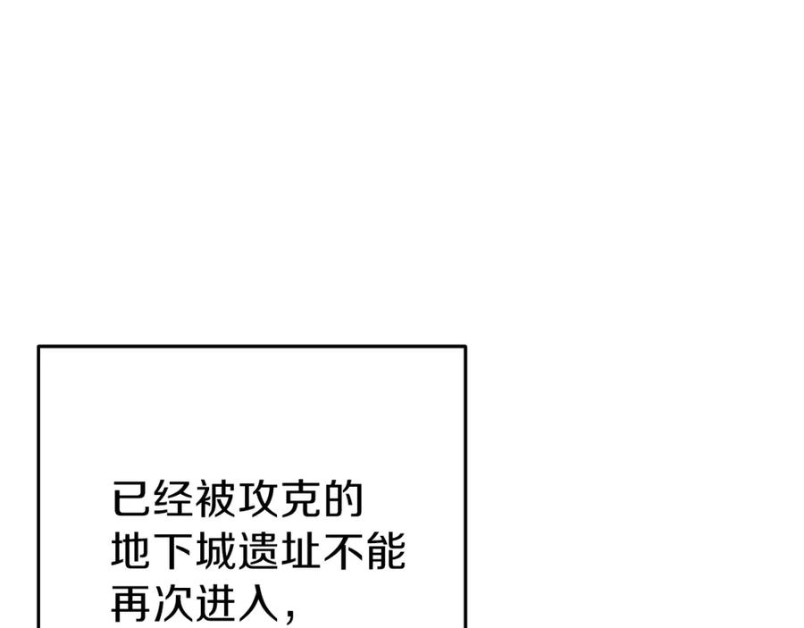 重启地下城 第84话 格局小了 第10页
