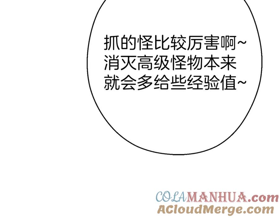 重启地下城 第84话 格局小了 第109页