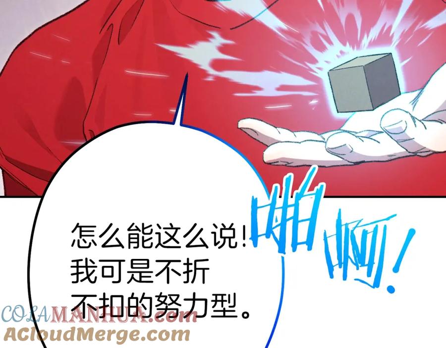 重启地下城 第84话 格局小了 第117页