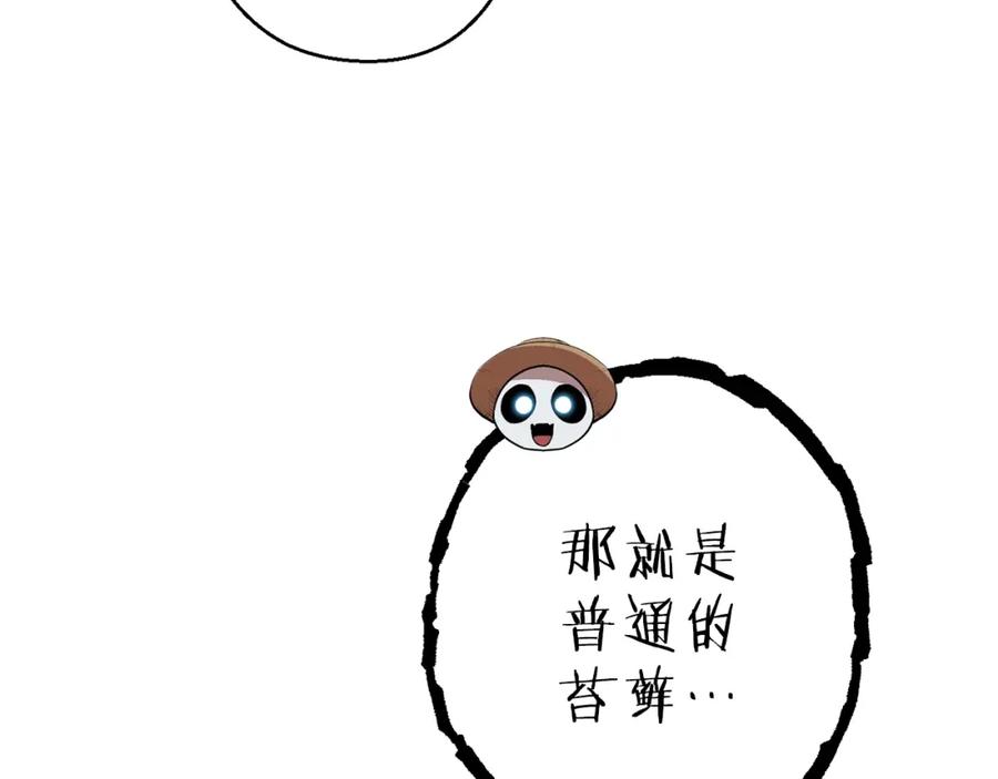 重启地下城 第84话 格局小了 第171页