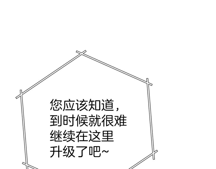 重启地下城 第84话 格局小了 第135页