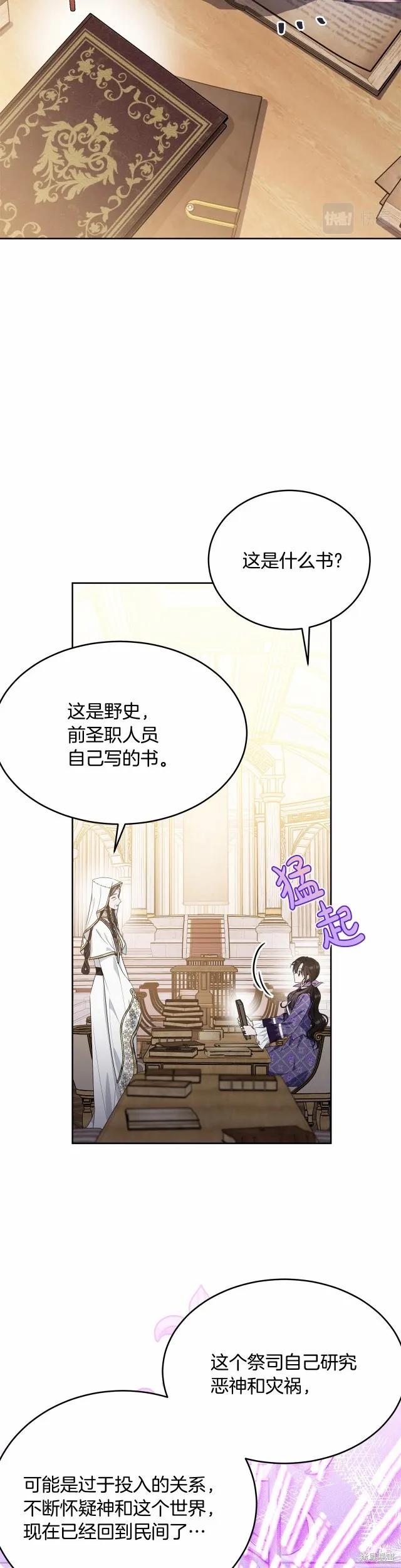 《明明是冷美人小姐却变成了忠犬大少爷》第89话 第4页
