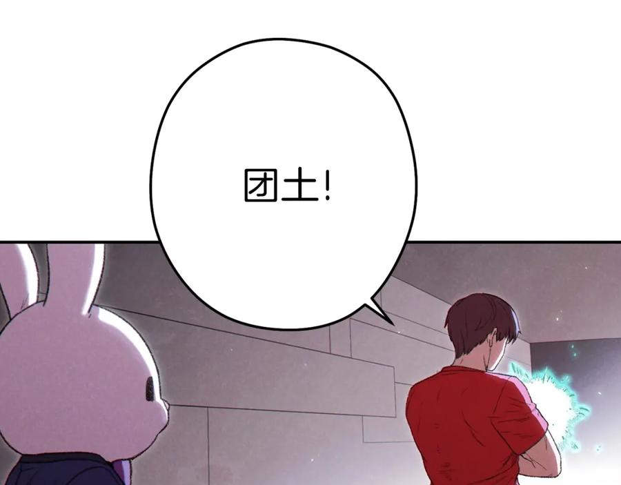 重启地下城 第84话 格局小了 第119页
