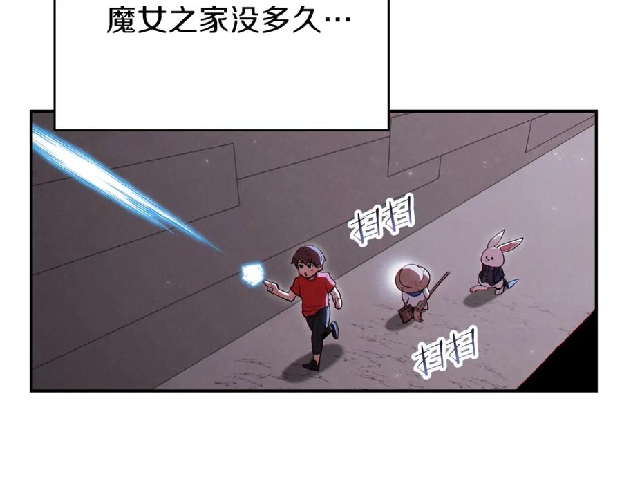 重启地下城 第84话 格局小了 第96页