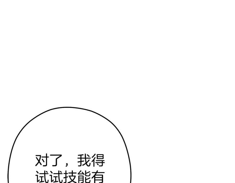 重启地下城 第84话 格局小了 第122页