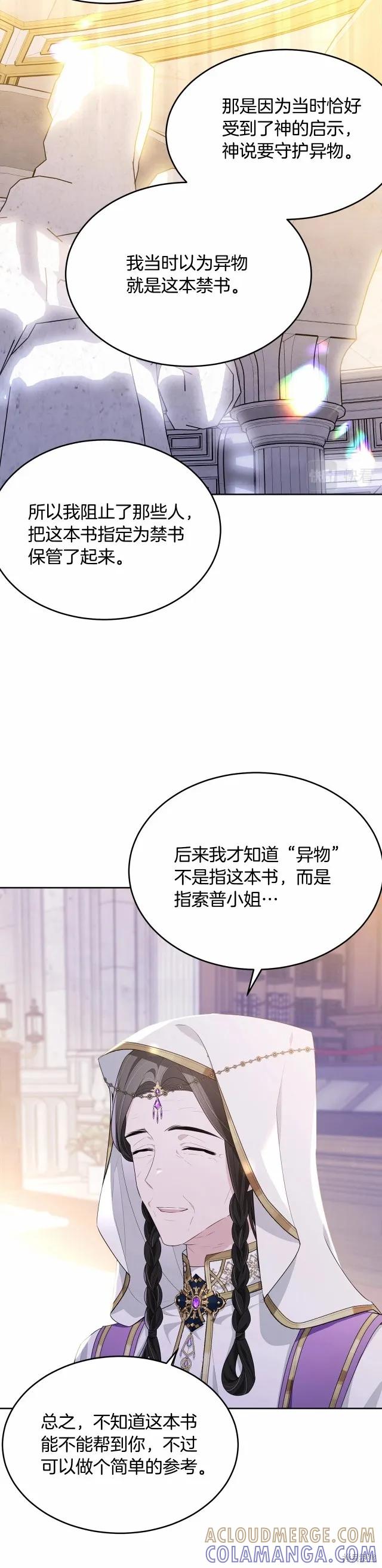 《明明是冷美人小姐却变成了忠犬大少爷》第89话 第7页