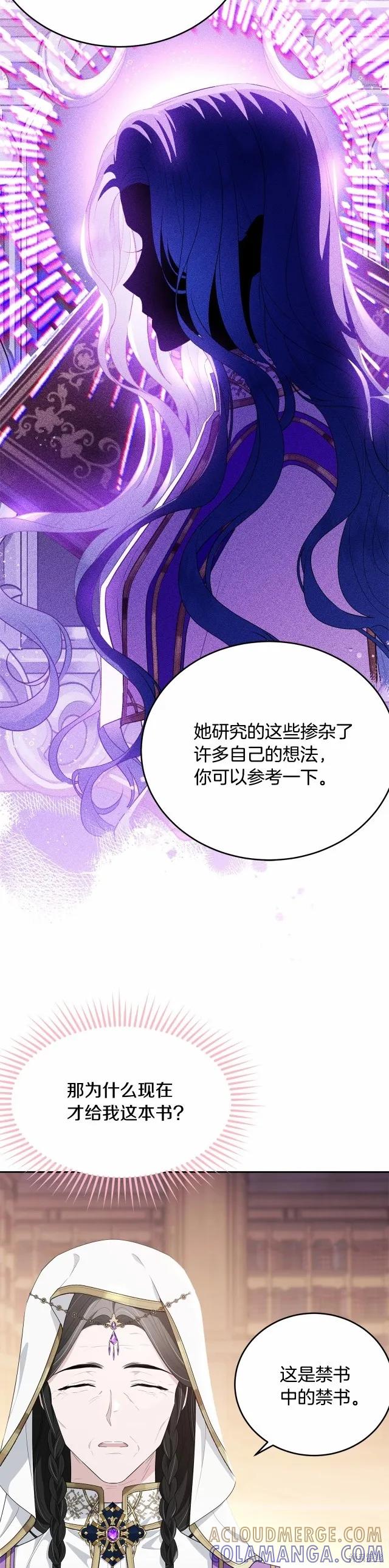 《明明是冷美人小姐却变成了忠犬大少爷》第89话 第5页