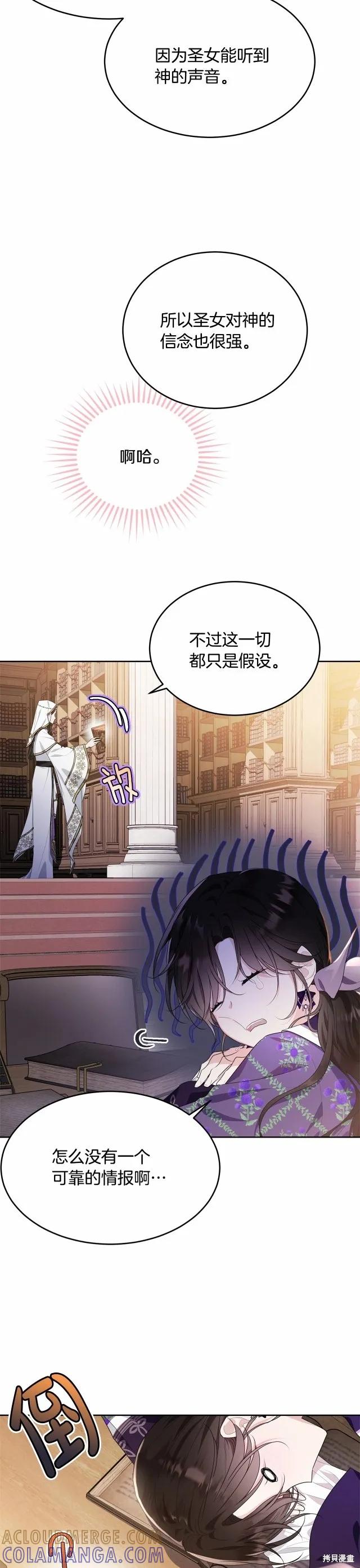 《明明是冷美人小姐却变成了忠犬大少爷》第89话 第3页