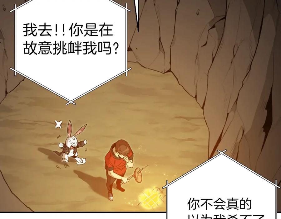 重启地下城 第6话 战斗吧！辅助！ 第64页
