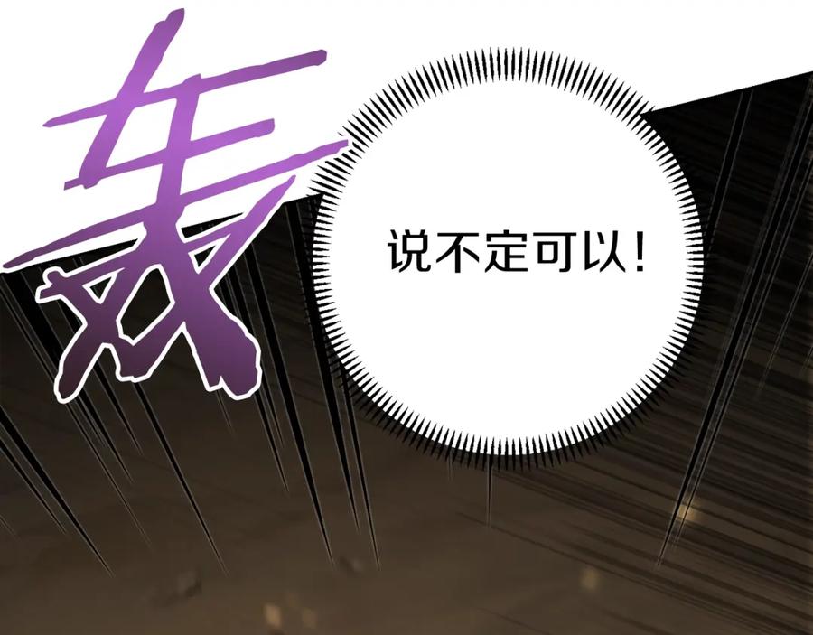 重启地下城 第6话 战斗吧！辅助！ 第170页