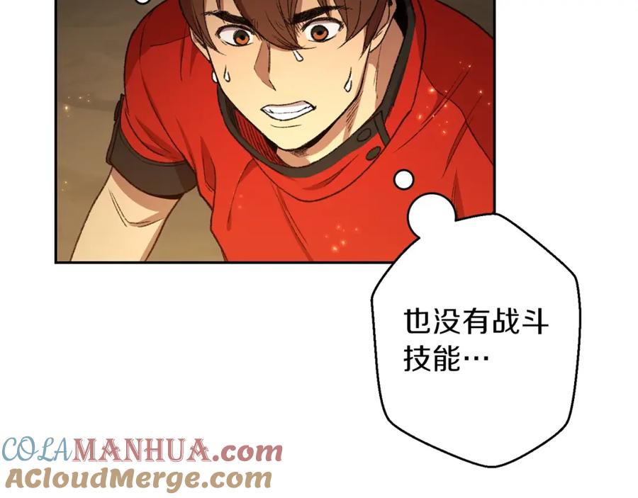 重启地下城 第6话 战斗吧！辅助！ 第157页