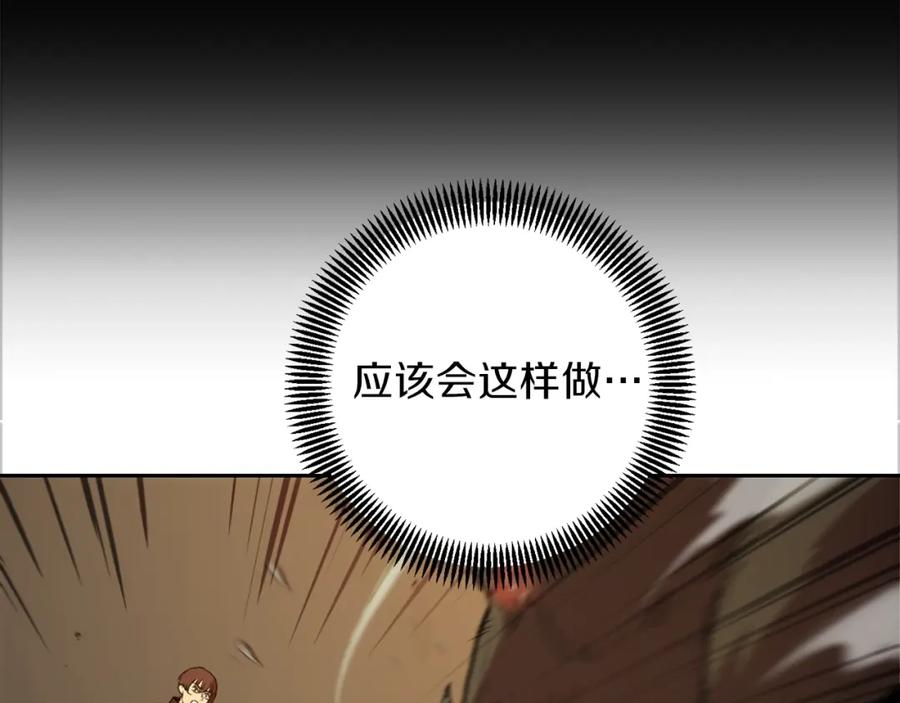 重启地下城 第6话 战斗吧！辅助！ 第154页