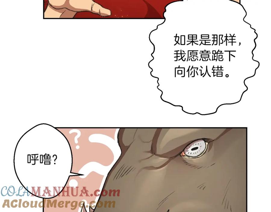 重启地下城 第6话 战斗吧！辅助！ 第141页