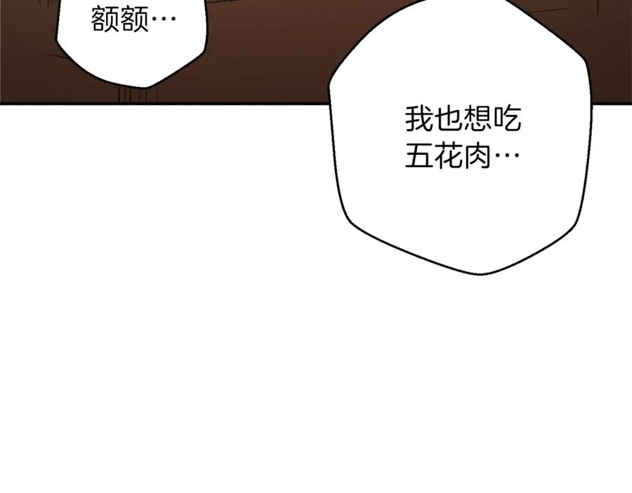 重启地下城 第6话 战斗吧！辅助！ 第114页