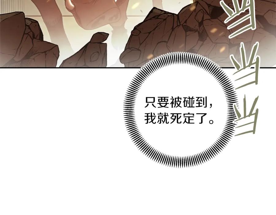 重启地下城 第6话 战斗吧！辅助！ 第136页