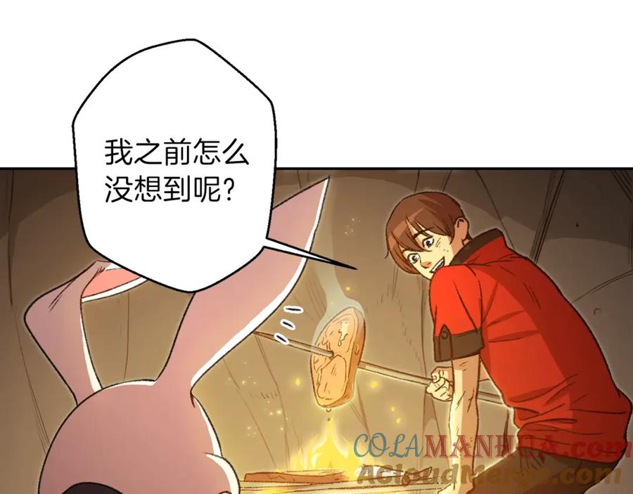 重启地下城 第6话 战斗吧！辅助！ 第33页