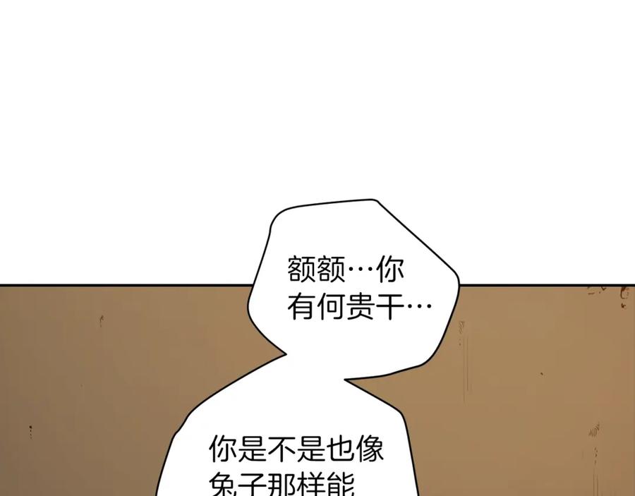重启地下城 第6话 战斗吧！辅助！ 第138页