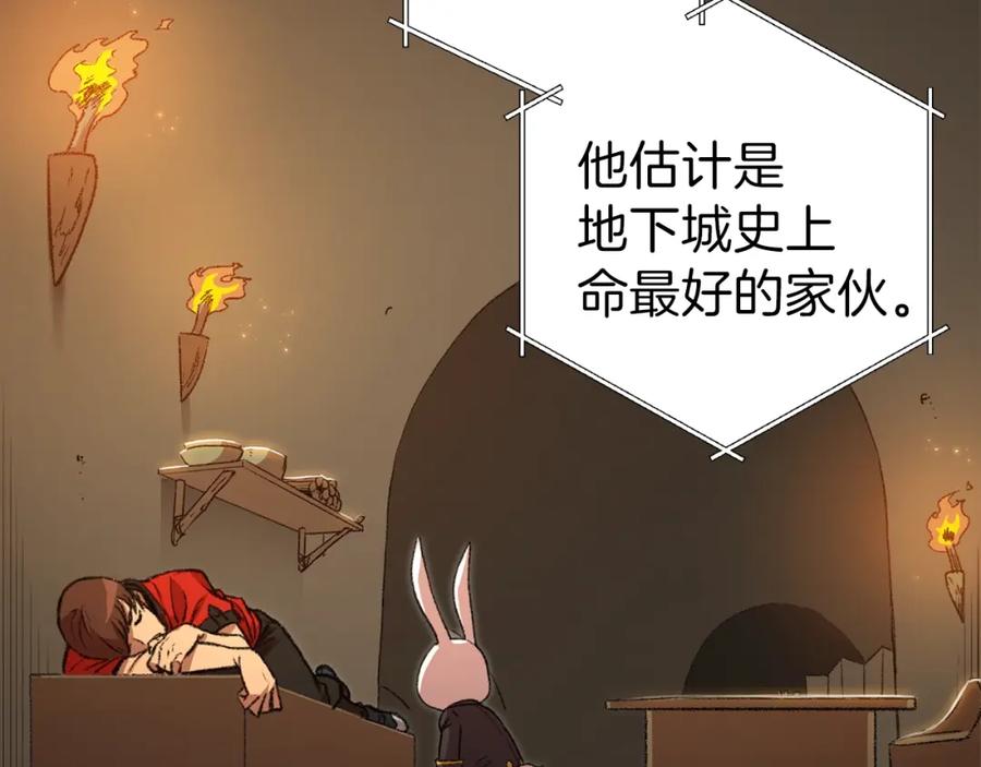 重启地下城 第6话 战斗吧！辅助！ 第74页