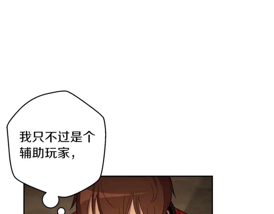 重启地下城 第6话 战斗吧！辅助！ 第156页