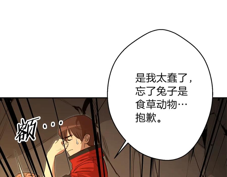 重启地下城 第6话 战斗吧！辅助！ 第60页