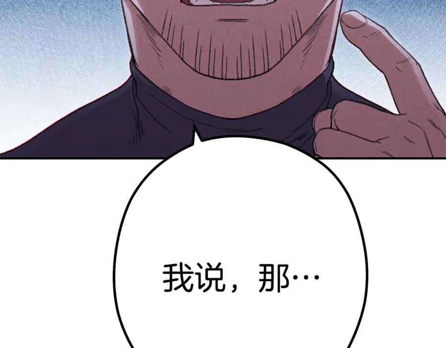 重启地下城 第86话 宣判死刑 第71页