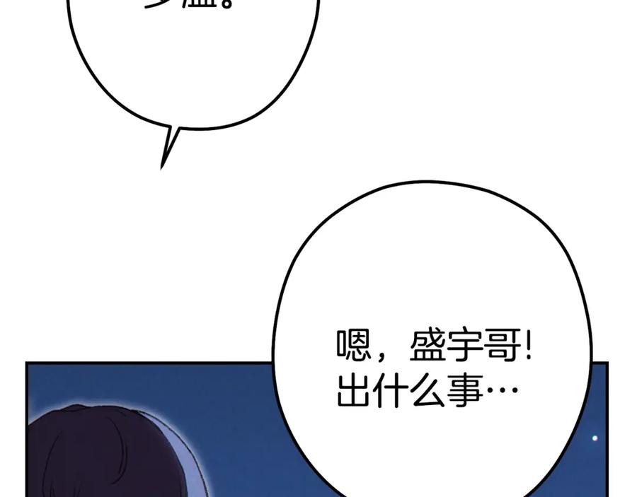 重启地下城 第86话 宣判死刑 第143页