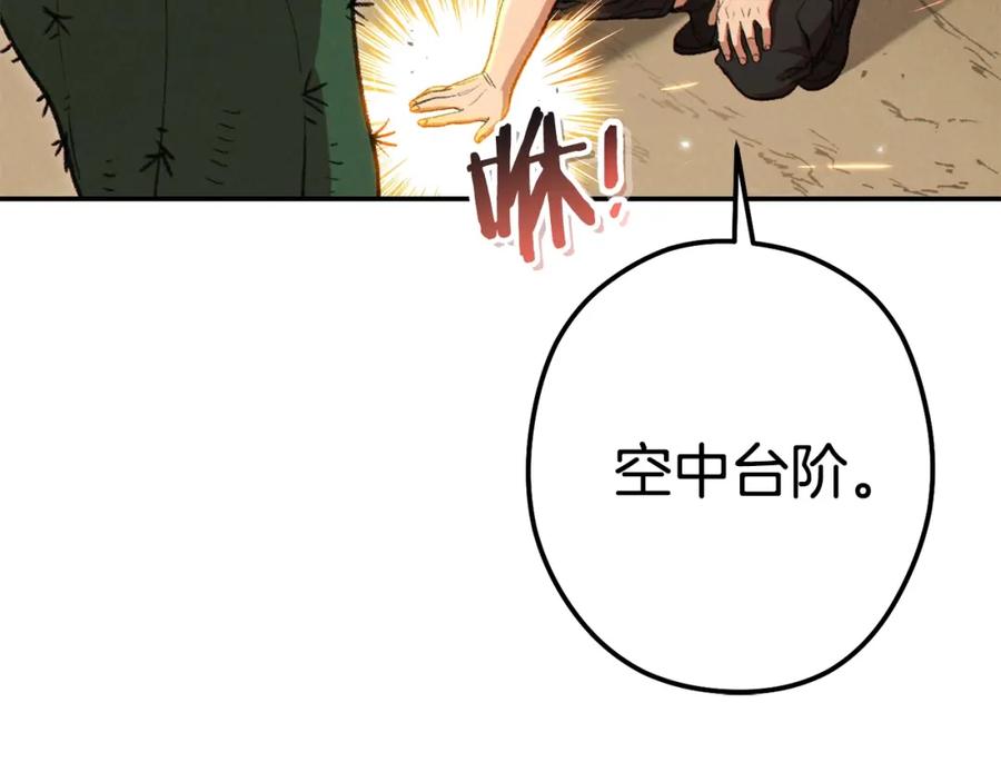 重启地下城 第86话 宣判死刑 第83页