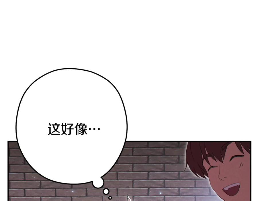 重启地下城 第86话 宣判死刑 第119页