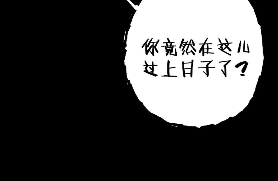 重启地下城 第86话 宣判死刑 第202页
