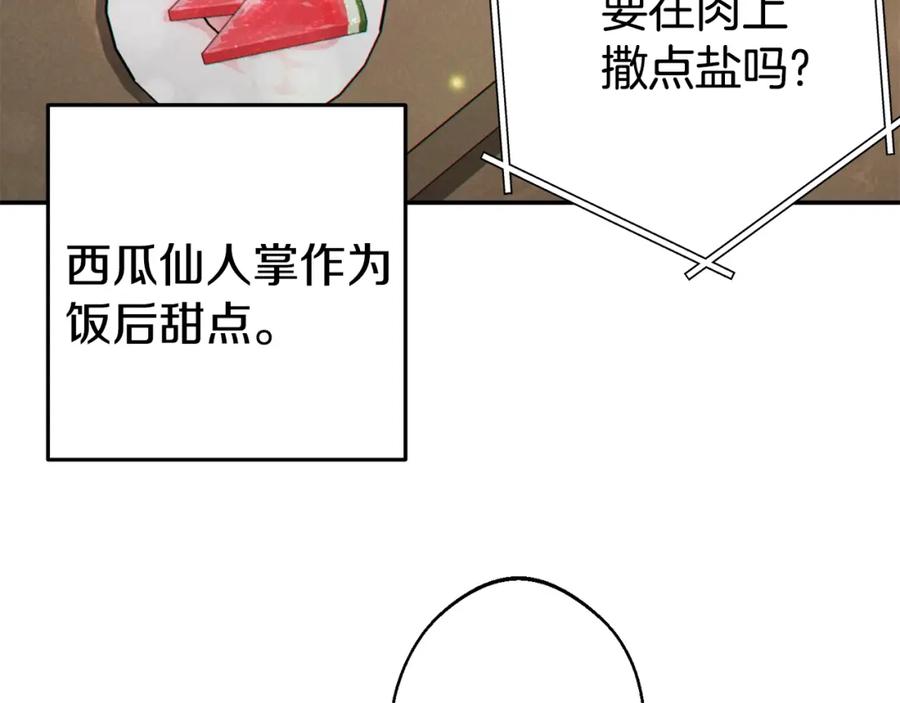 重启地下城 第86话 宣判死刑 第108页