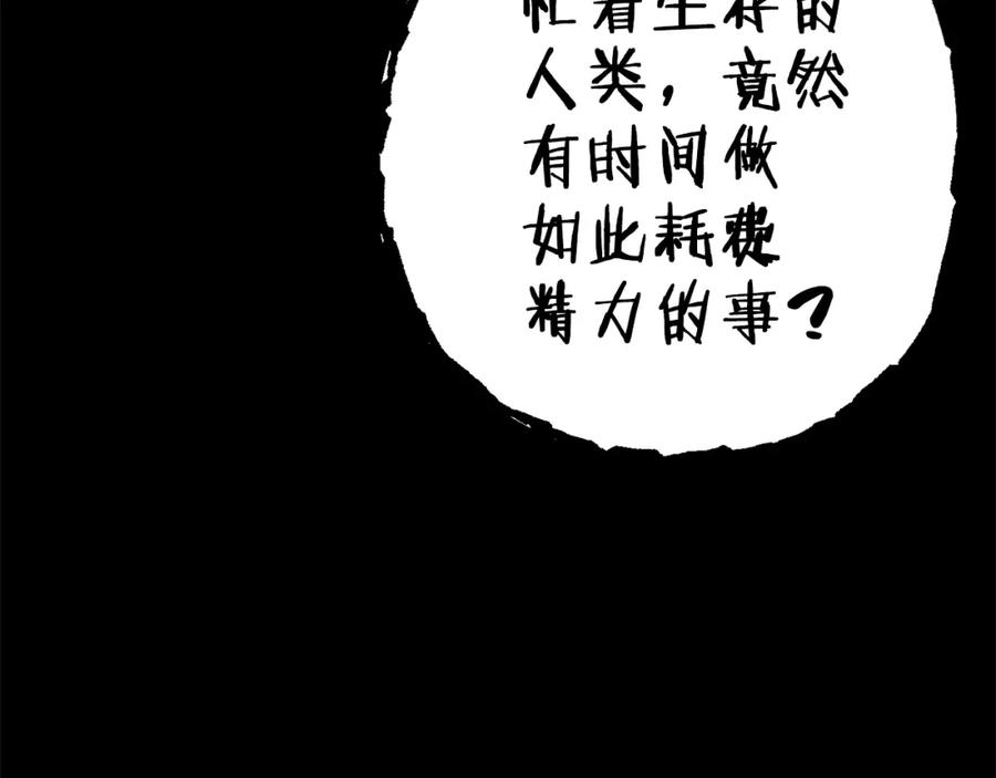 重启地下城 第86话 宣判死刑 第162页