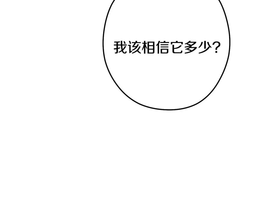 重启地下城 第86话 宣判死刑 第22页