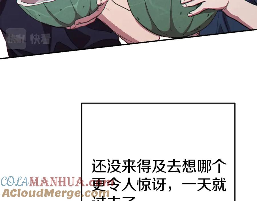 重启地下城 第86话 宣判死刑 第97页
