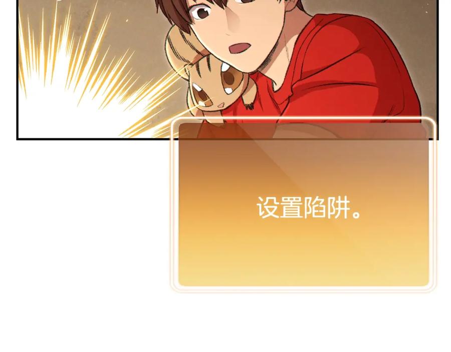 重启地下城 第86话 宣判死刑 第51页