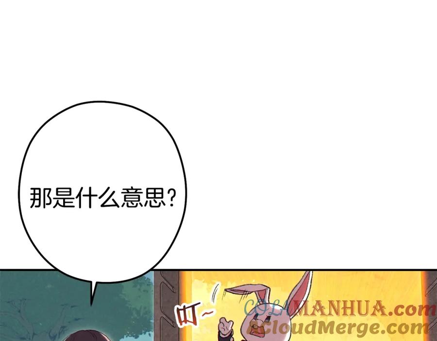 重启地下城 第86话 宣判死刑 第29页
