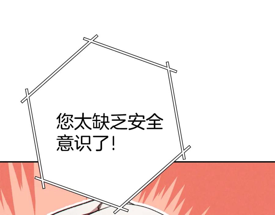 重启地下城 第86话 宣判死刑 第123页