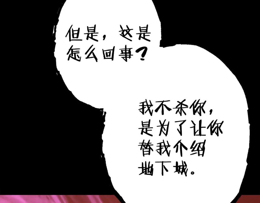 重启地下城 第86话 宣判死刑 第199页