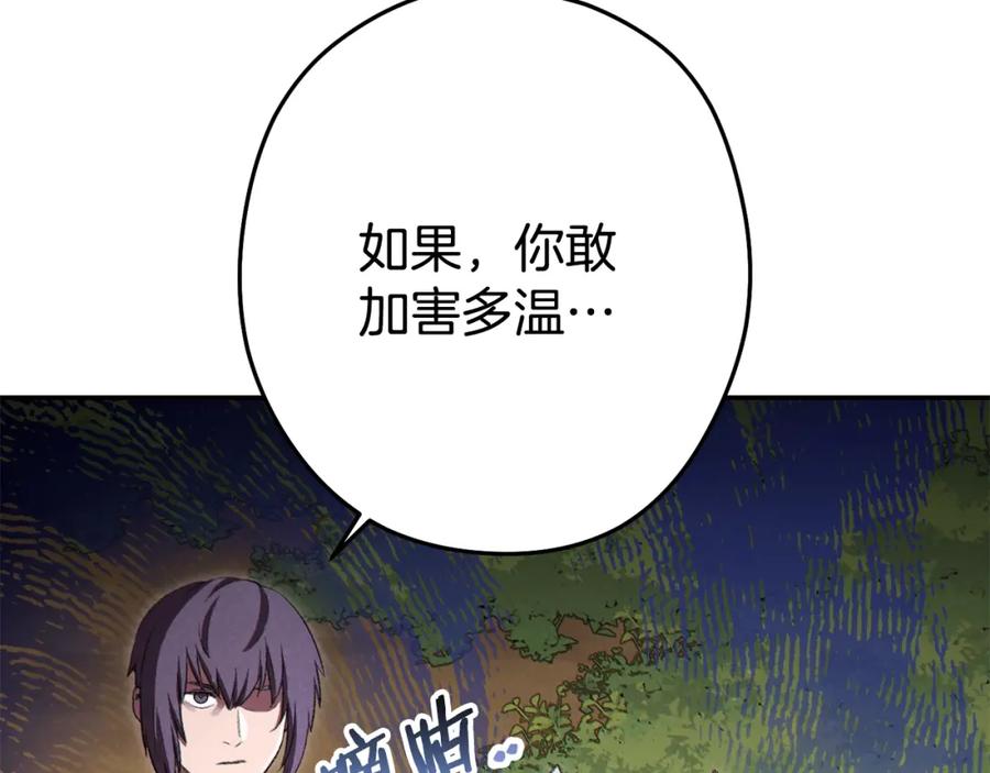 重启地下城 第86话 宣判死刑 第42页